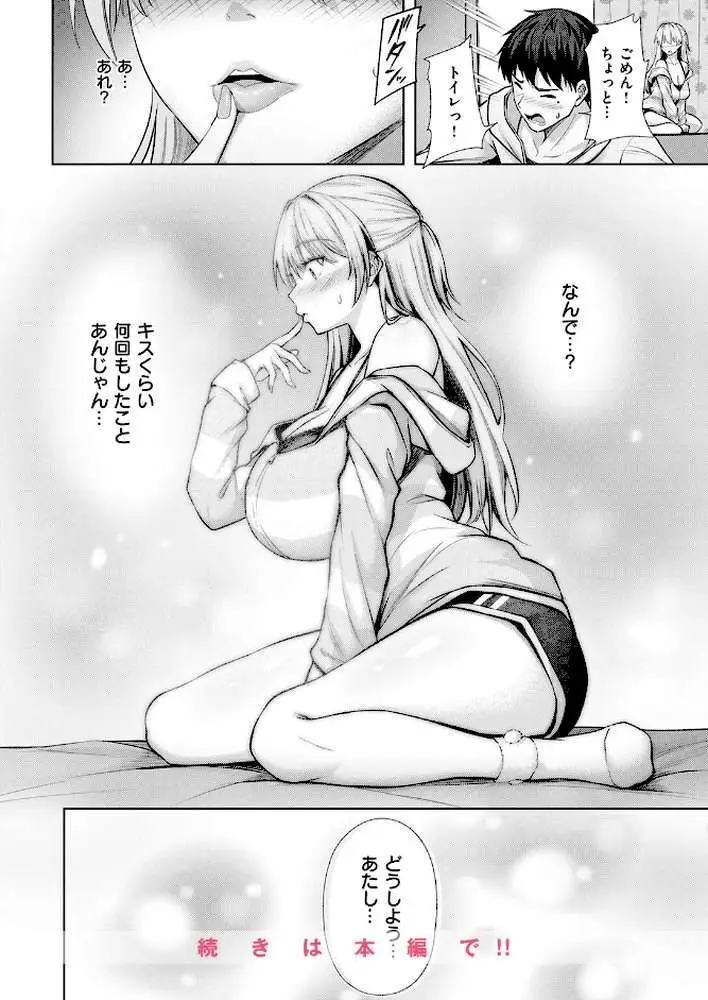 きっと初恋(単話) - ページ09
