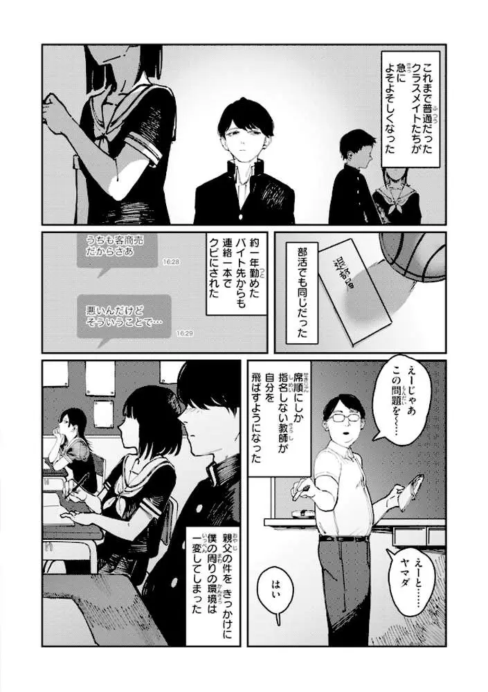 ポイズンアソート【デジタル版限定おまけ付き】 - ページ04