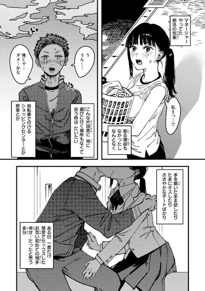 ポイズンアソート【デジタル版限定おまけ付き】 - ページ24