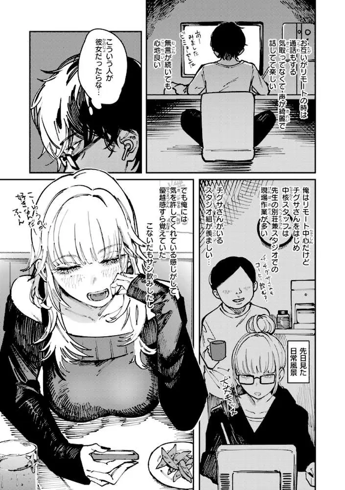 ポイズンアソート【デジタル版限定おまけ付き】 - ページ31