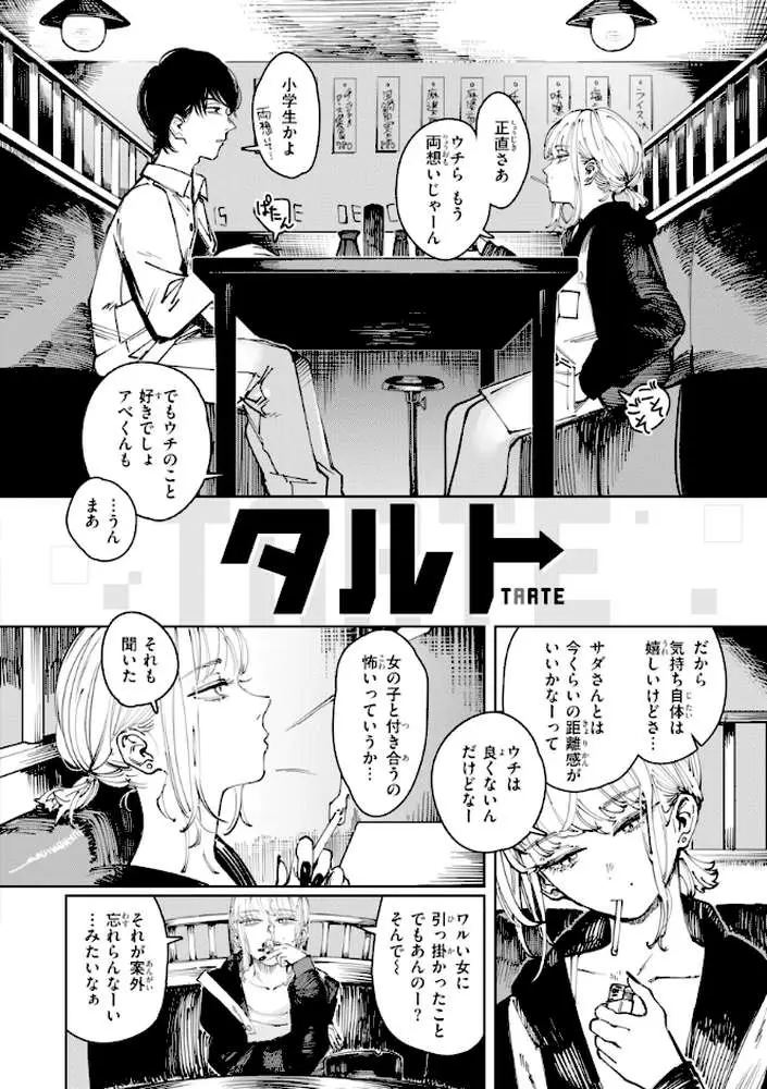ポイズンアソート【デジタル版限定おまけ付き】 - ページ46