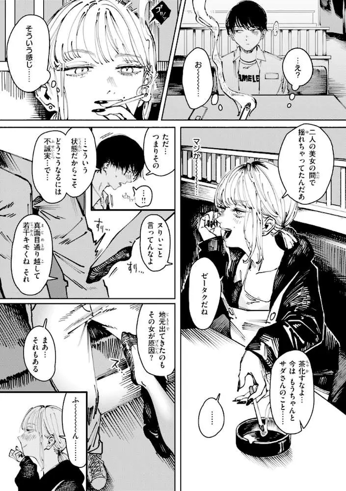 ポイズンアソート【デジタル版限定おまけ付き】 - ページ47