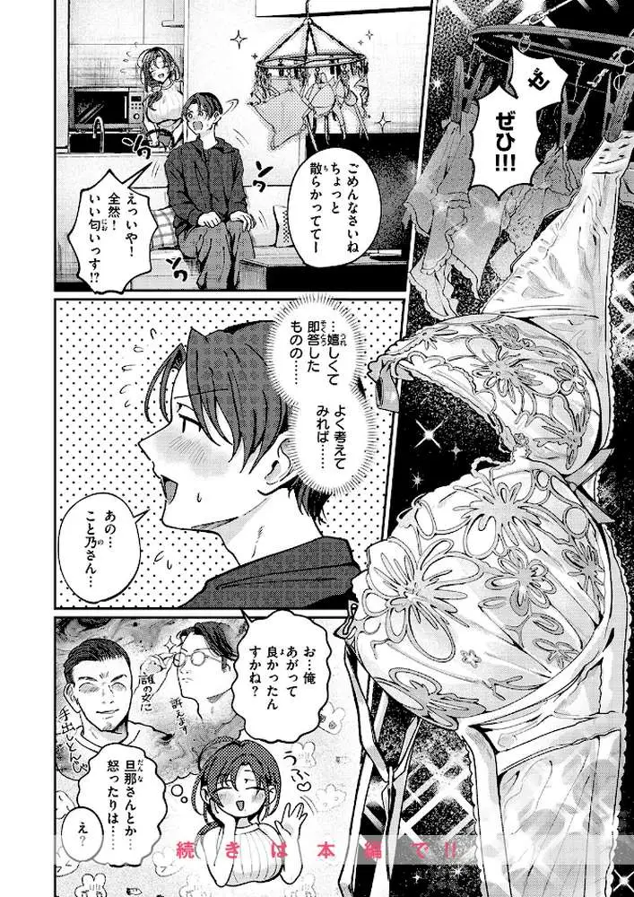 COMIC失楽天 2026年05月号 - ページ59