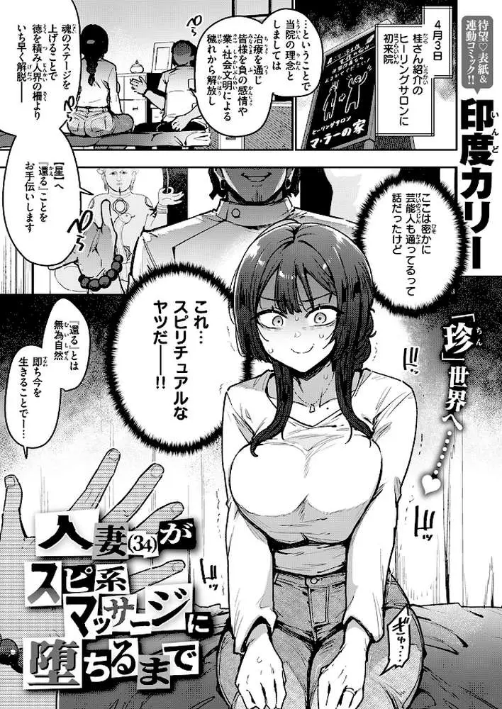 人妻(34)がスピ系マッサージに堕ちるまで(単話) - ページ02
