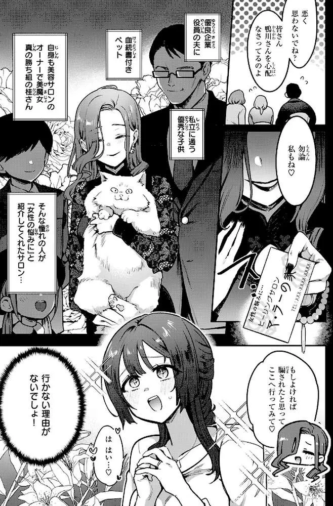 人妻(34)がスピ系マッサージに堕ちるまで(単話) - ページ04