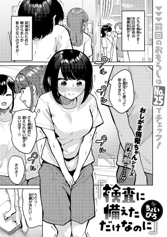 おもらし侑希ちゃんシリーズ(単話) - ページ02