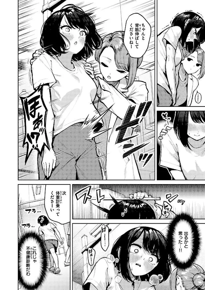 おもらし侑希ちゃんシリーズ(単話) - ページ03