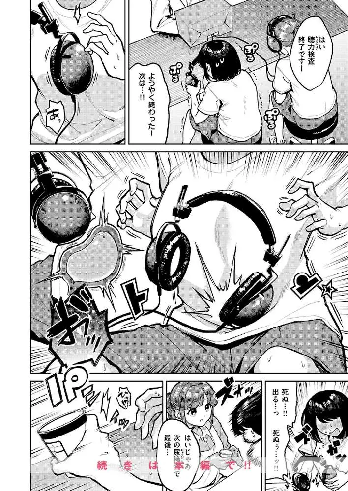 おもらし侑希ちゃんシリーズ(単話) - ページ05