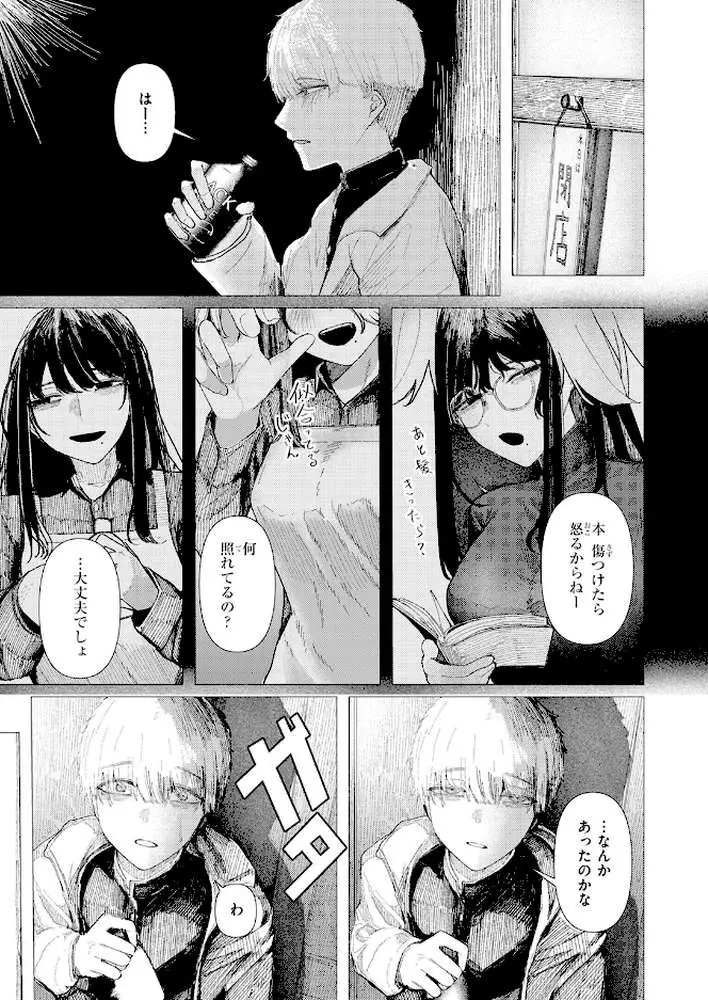 COMIC快楽天 2026年06月号 - ページ101