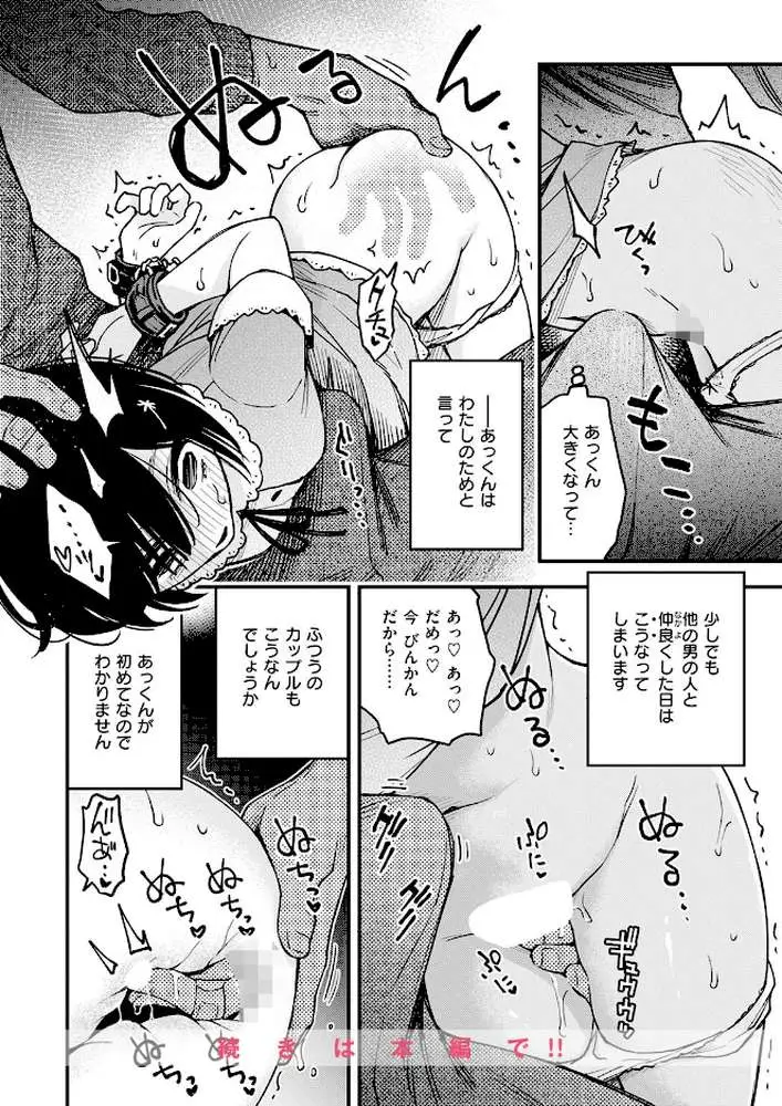 COMIC快楽天 2026年06月号 - ページ17