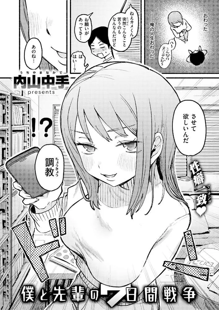 COMIC快楽天 2026年06月号 - ページ68