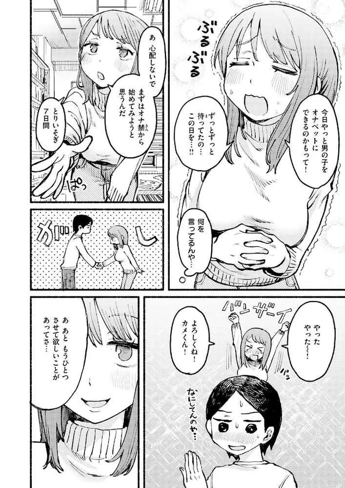 COMIC快楽天 2026年06月号 - ページ70
