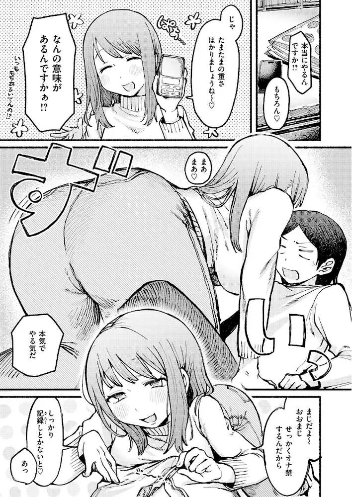 COMIC快楽天 2026年06月号 - ページ71