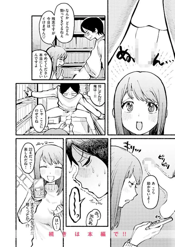 COMIC快楽天 2026年06月号 - ページ72