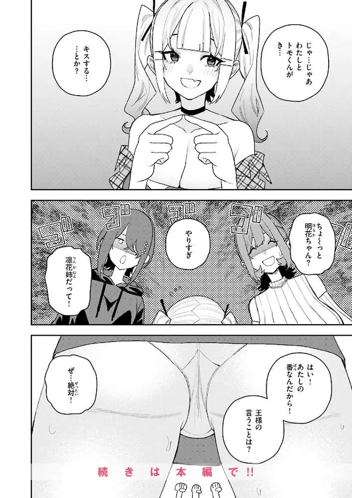 COMIC快楽天 2026年06月号 - ページ88