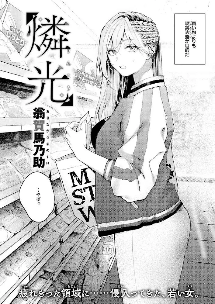燐光（単話） - ページ03