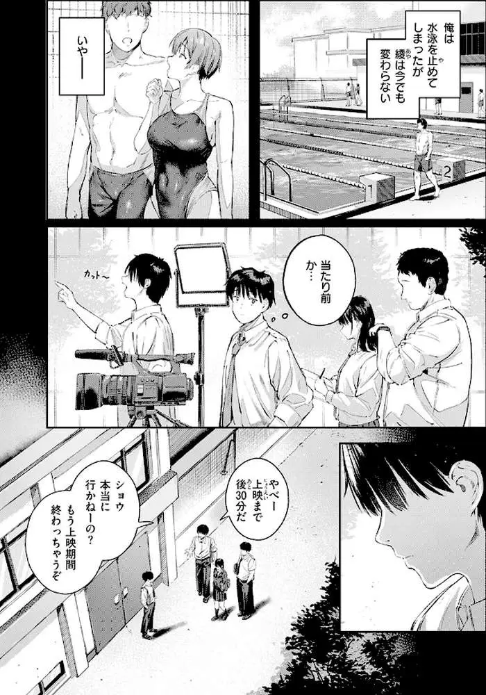 渇いた水着(単話) - ページ06