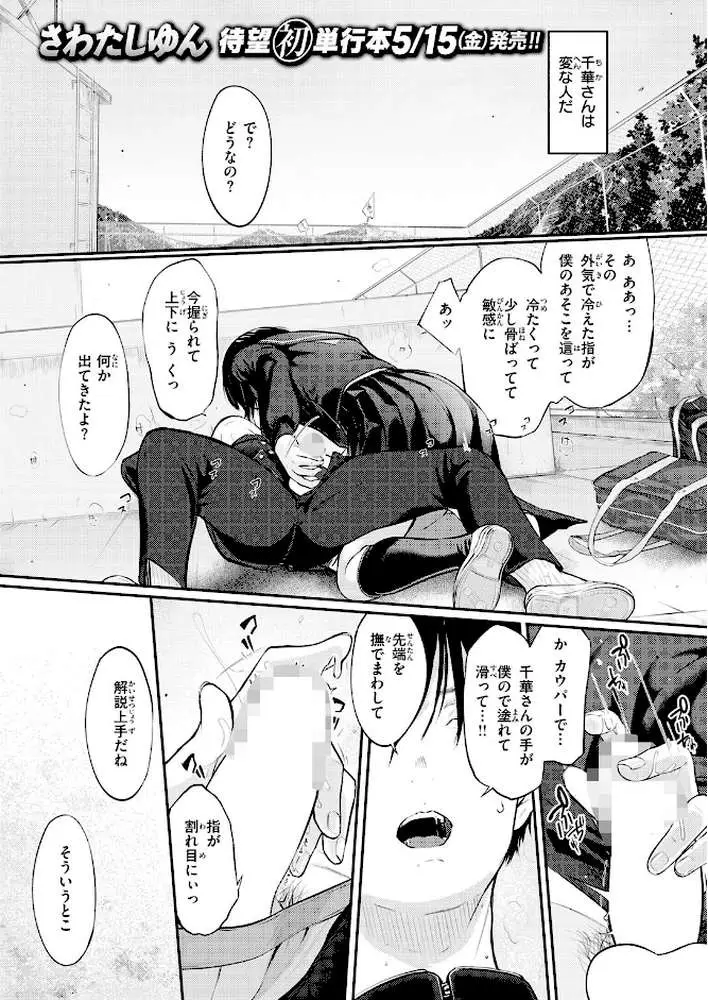 千華さんは辱められたい(単話) - ページ02