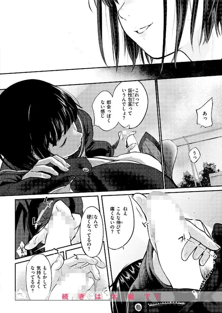 千華さんは辱められたい(単話) - ページ09