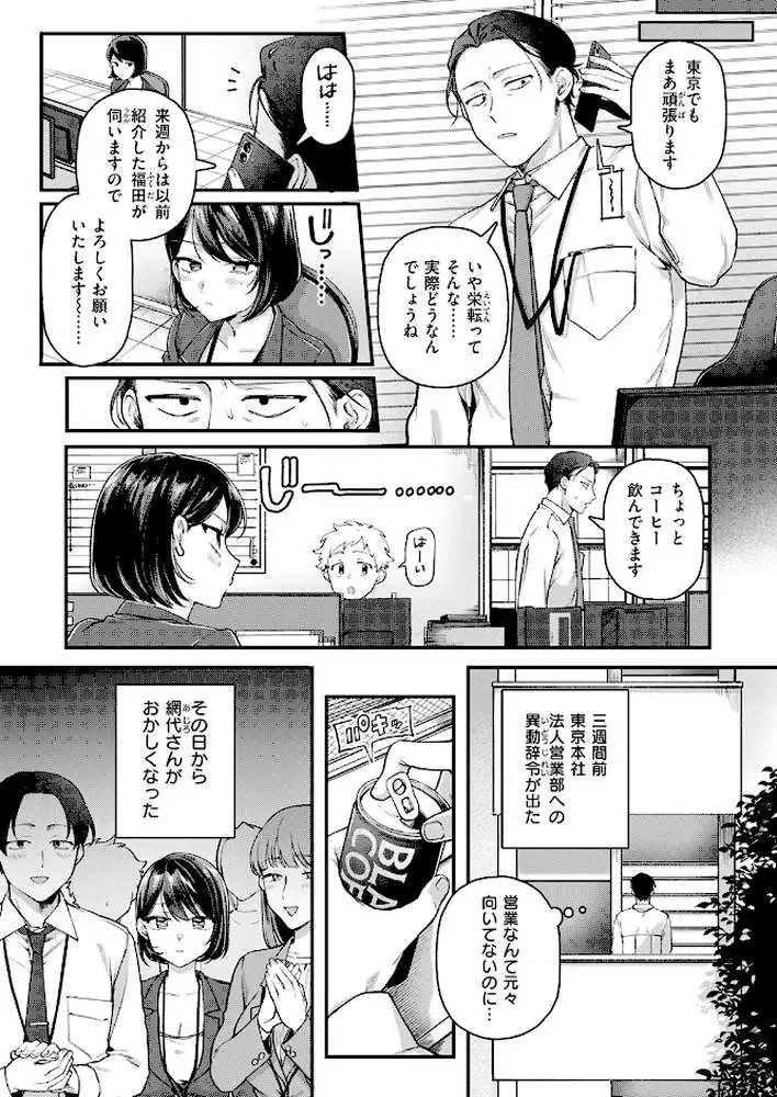 網代さんは逃さない(単話) - ページ04