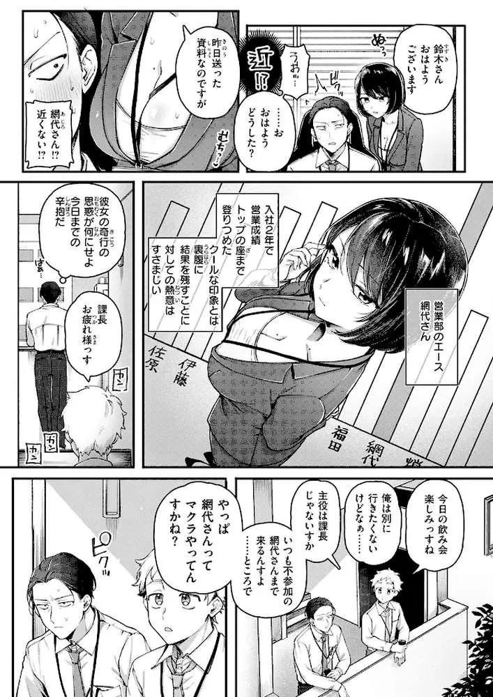 網代さんは逃さない(単話) - ページ05