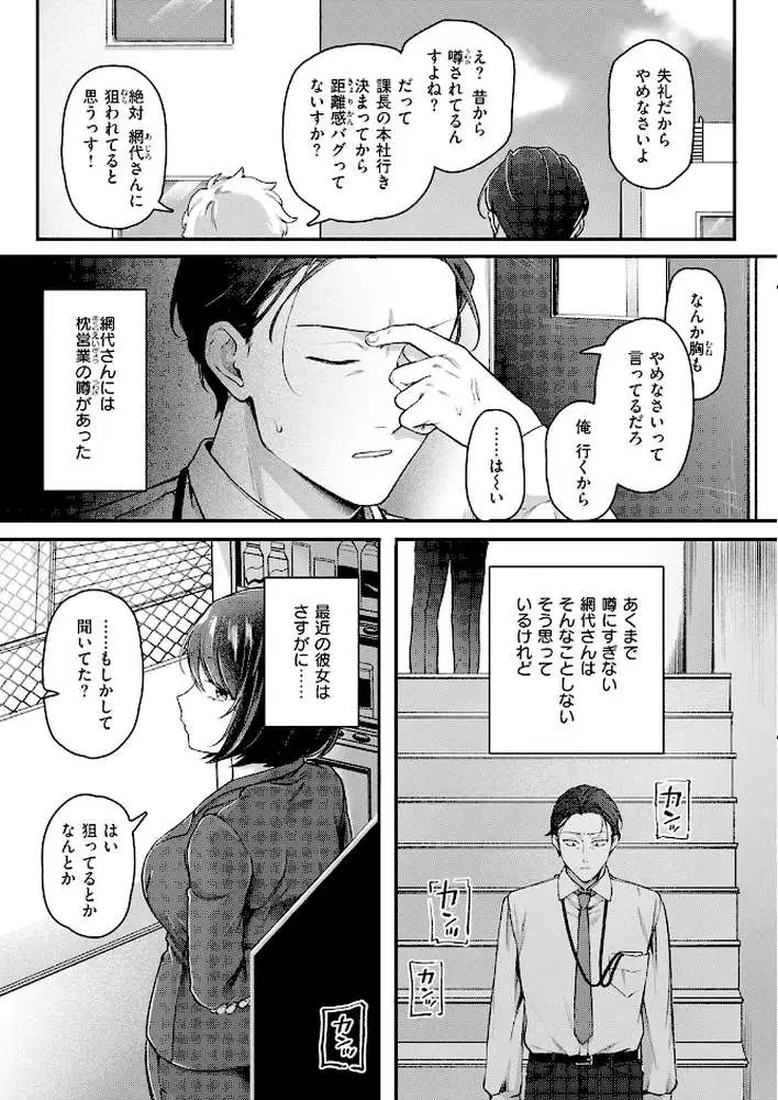 網代さんは逃さない(単話) - ページ06