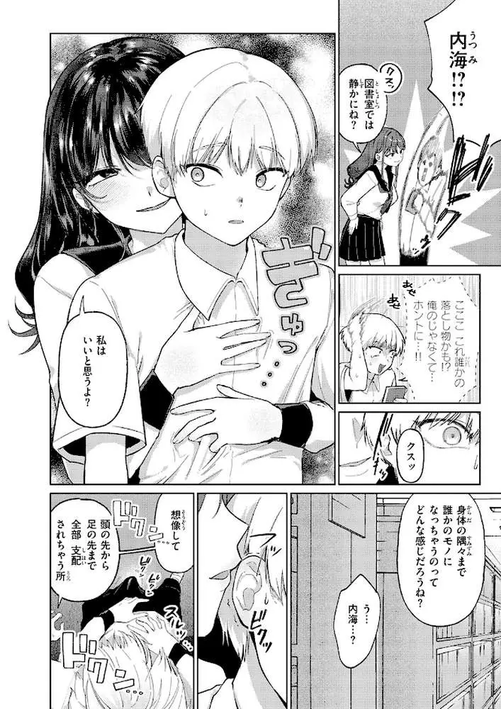 木曜のイタズラ(単話) - ページ05
