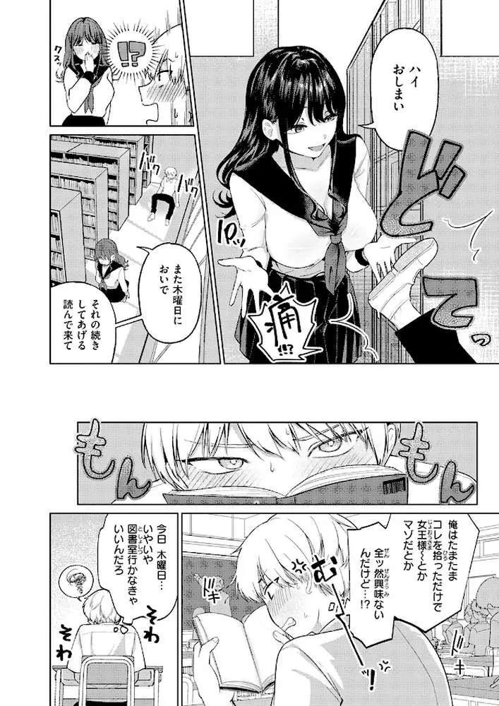 木曜のイタズラ(単話) - ページ06