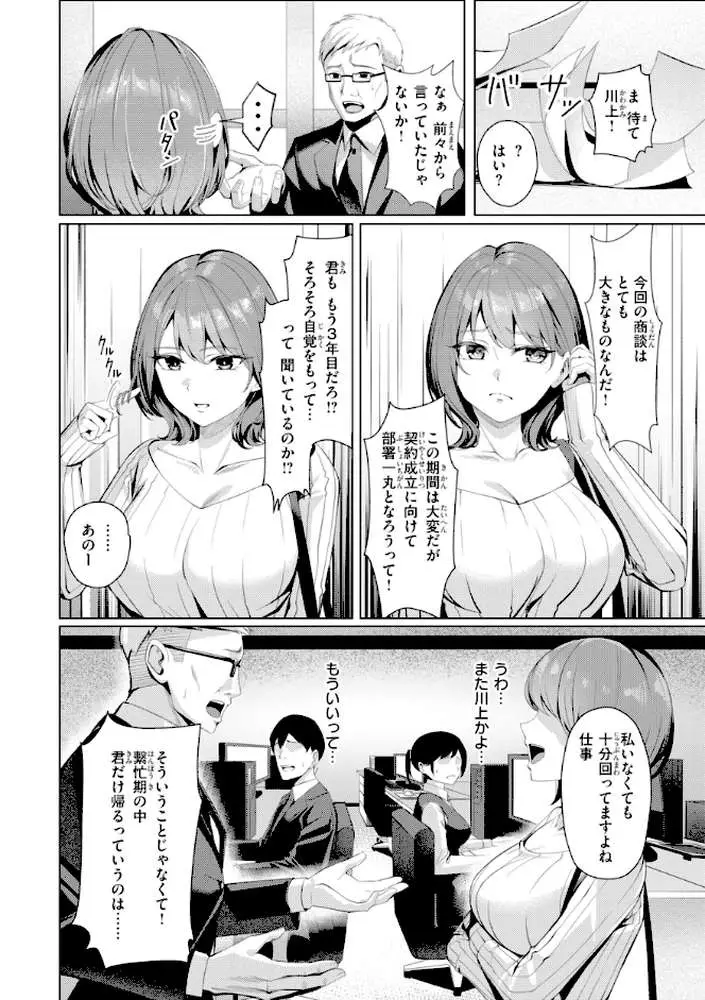 性処理課の川上さん【デジタル版限定おまけ付き】 - ページ04