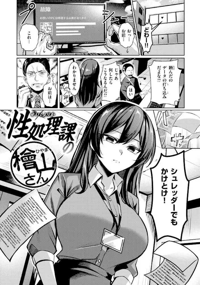 性処理課の川上さん【デジタル版限定おまけ付き】 - ページ13