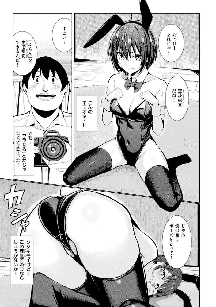 性処理課の川上さん【デジタル版限定おまけ付き】 - ページ51