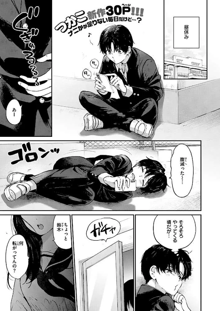 いつもの屋上(単話) - ページ03