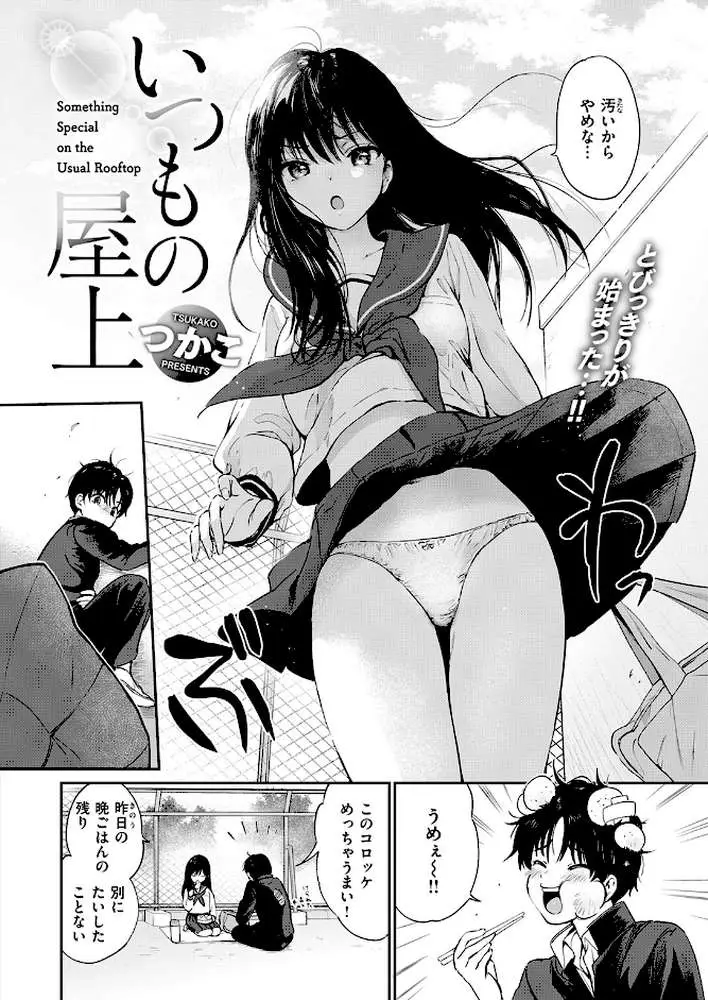 いつもの屋上(単話) - ページ04