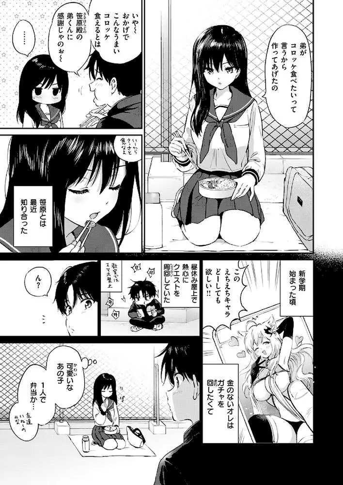 いつもの屋上(単話) - ページ05