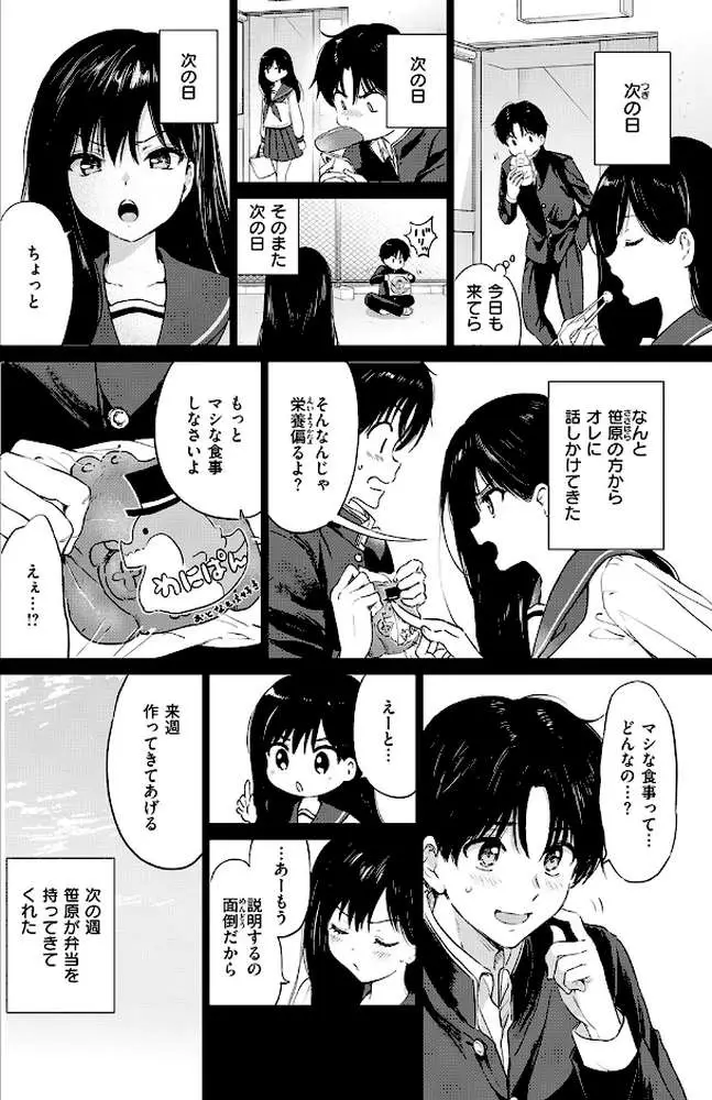 いつもの屋上(単話) - ページ06