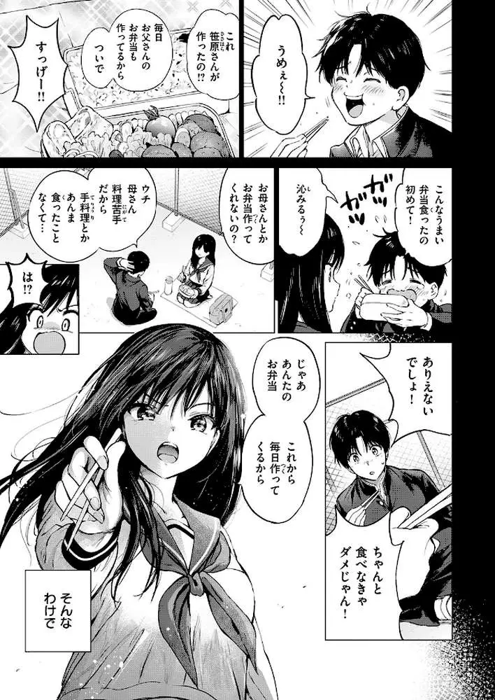 いつもの屋上(単話) - ページ07