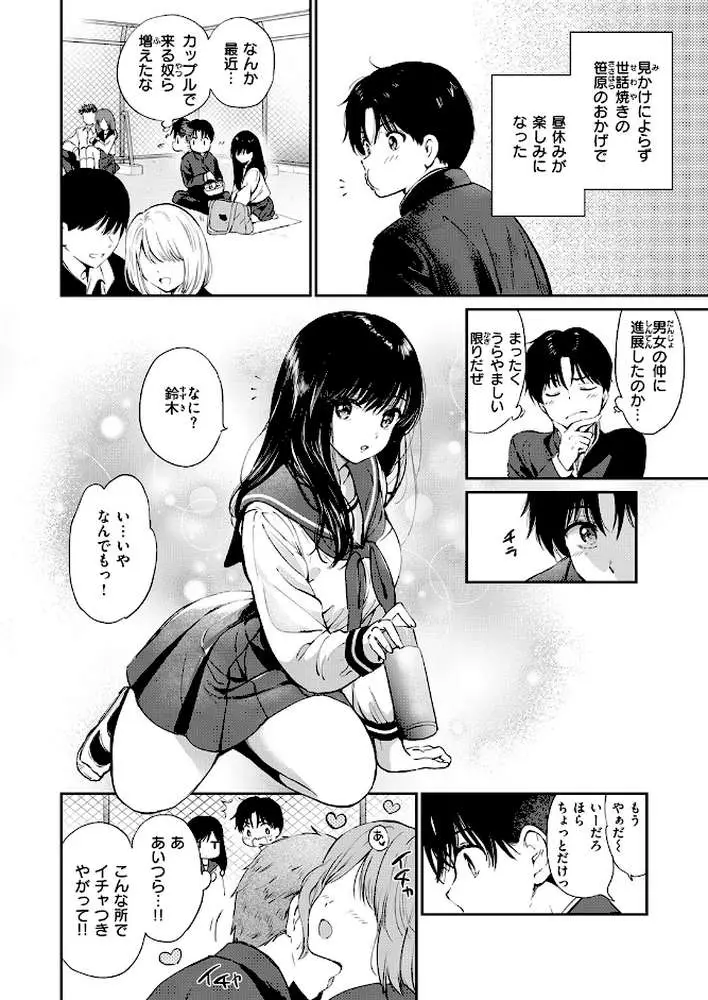 いつもの屋上(単話) - ページ08