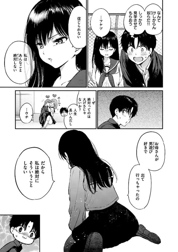 いつもの屋上(単話) - ページ09