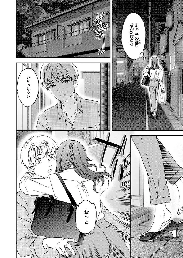 コンビニ(単話) - ページ03