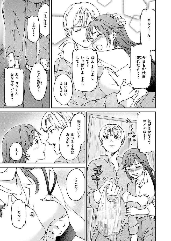 コンビニ(単話) - ページ04