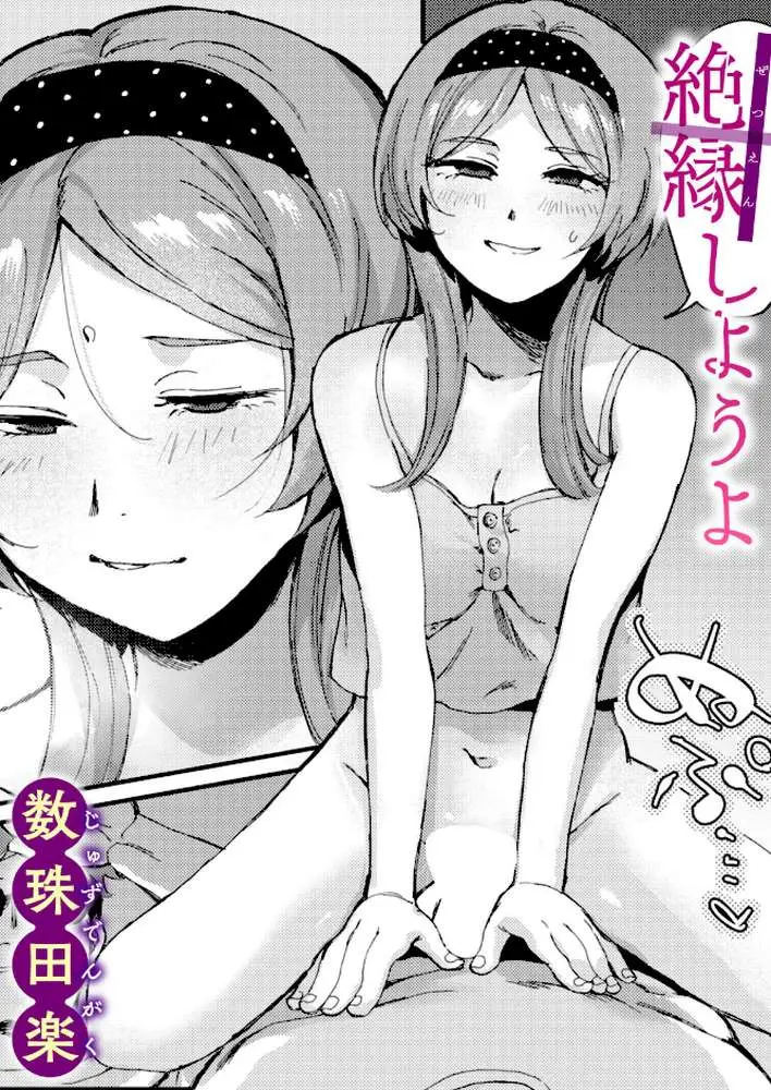 絶縁しようよ(単話) - ページ01
