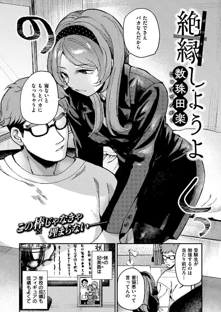 絶縁しようよ(単話) - ページ03