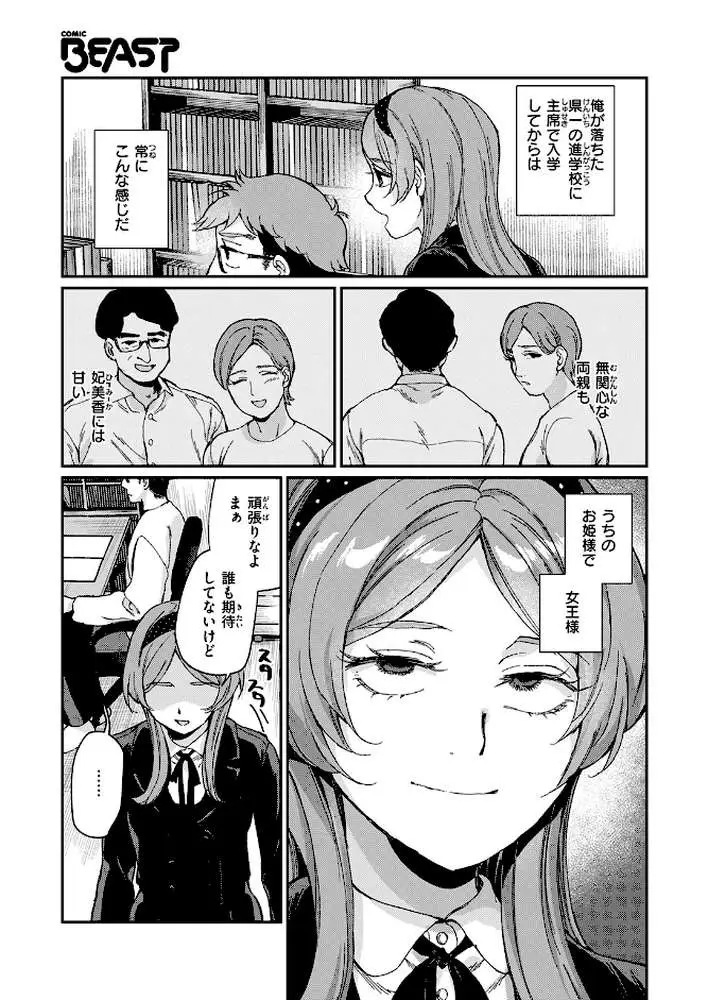 絶縁しようよ(単話) - ページ04