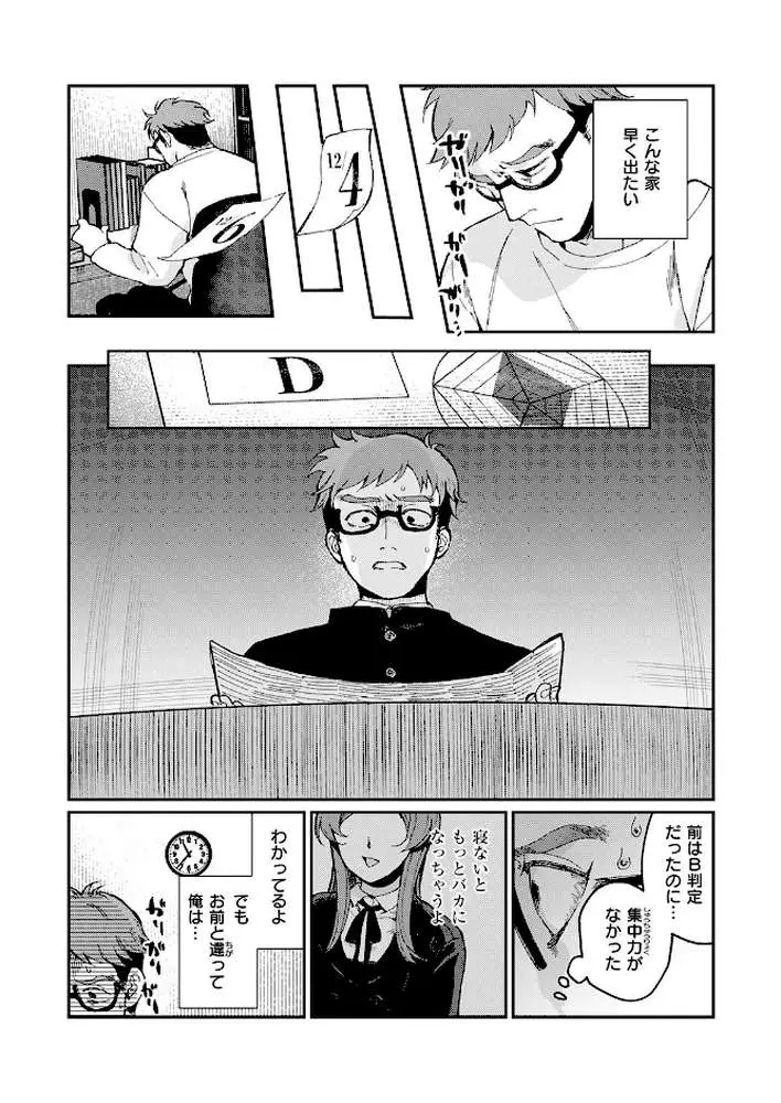 絶縁しようよ(単話) - ページ05
