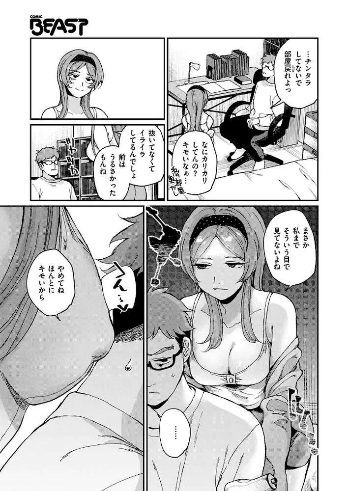 絶縁しようよ(単話) - ページ07