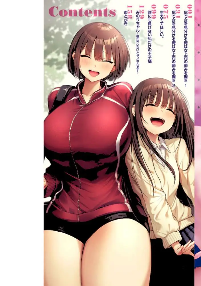 えろびいき【デジタル版限定おまけ付き】 - ページ02