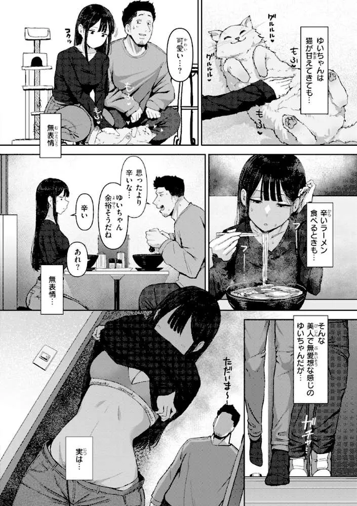 えろびいき【デジタル版限定おまけ付き】 - ページ20