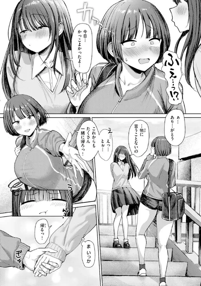 えろびいき【デジタル版限定おまけ付き】 - ページ33