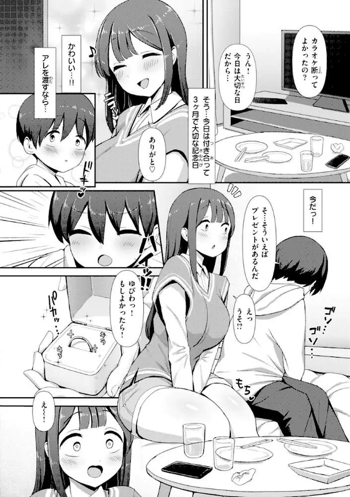 えろびいき【デジタル版限定おまけ付き】 - ページ36