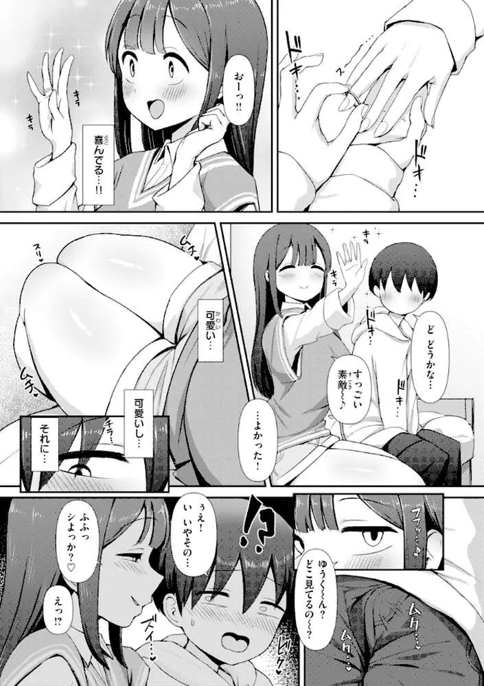 えろびいき【デジタル版限定おまけ付き】 - ページ37
